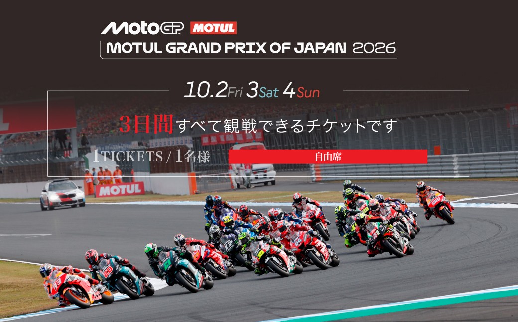 MotoGP 世界選手権 観戦 観戦チケット モータースポーツ ロードレース レース