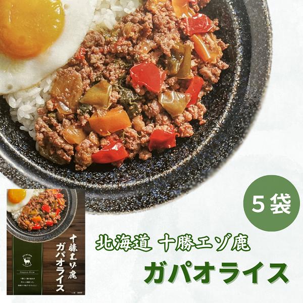 
ジビエ 北海道 鹿肉 レトルト ガパオライス 5袋
