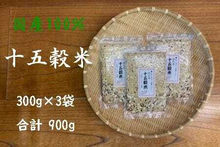 オリジナルブレンド 十五穀米 3個（計900g・各300g）