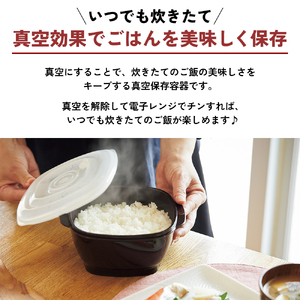 保存容器 真空 おひつ レンジ対応 真空おひつ 保存容器