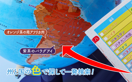 知らない国がすぐに見つかる くもんの地球儀 球径20・