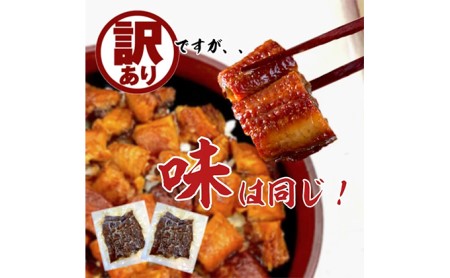 きざみうなぎ 450g 90g×5袋 訳あり 冷凍 きざみうなぎ