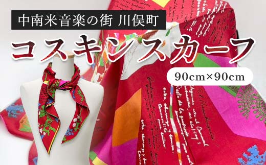 コスキンスカーフ Cosquin en Japonのマスコットキャラクター入りスカーフ FAF-0083