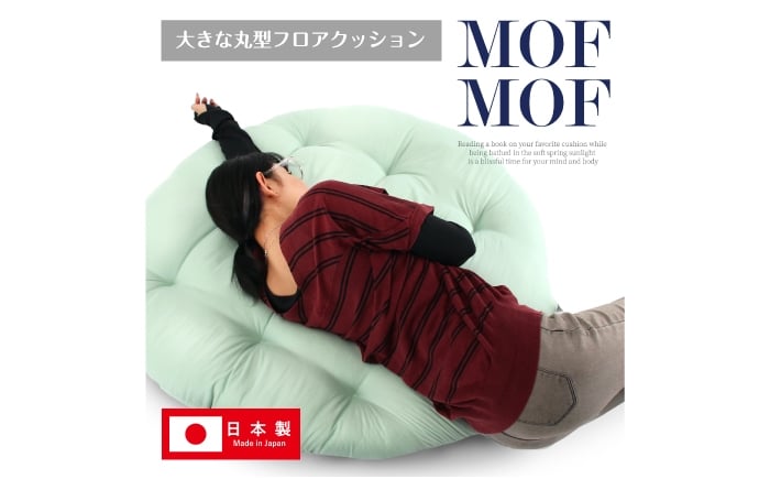 
            【選べるカラー】MOFMOF 丸型フロアクッション クッション インテリア 可愛い 岐阜市 / MJファクトリー [ANIA004]
          