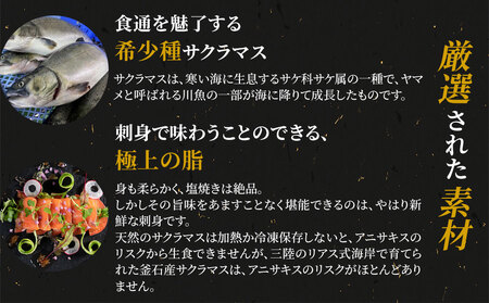 fn-48-001 【数量限定！】 三陸釜石産　お刺身用サクラマス 150g×2（柵、骨なし、スキンレス） 釜石ヒカリフーズ