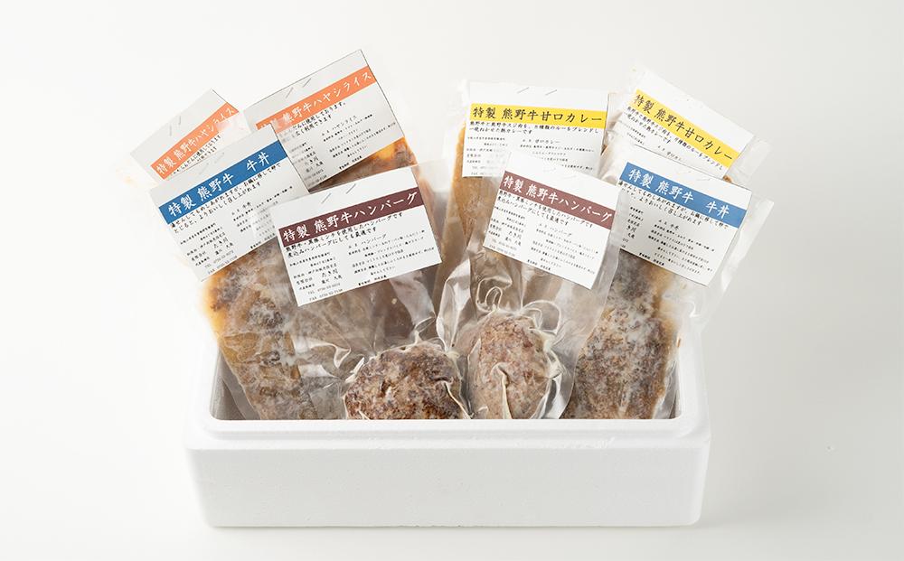 熊野牛手造り総菜詰合せ