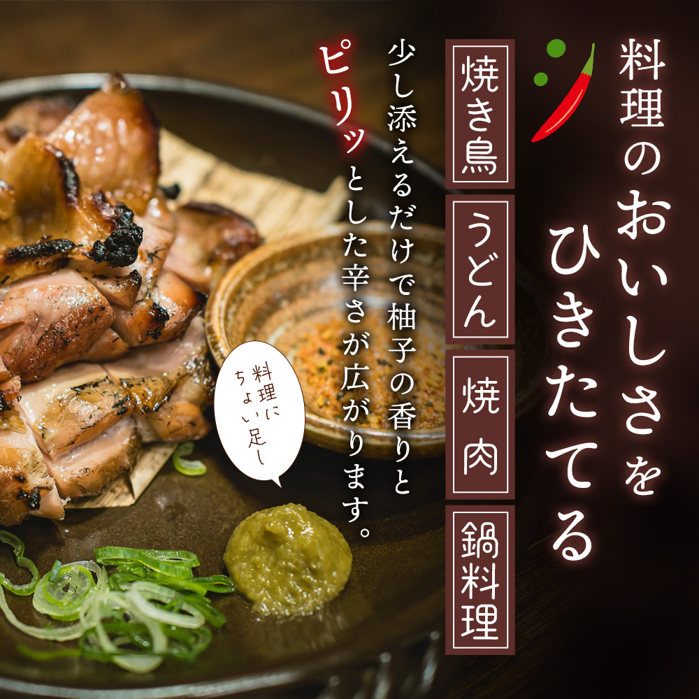 せふり柚子胡椒味くらべ2本セット 【せふり 柚子胡椒 味比べ セット】(H059122)