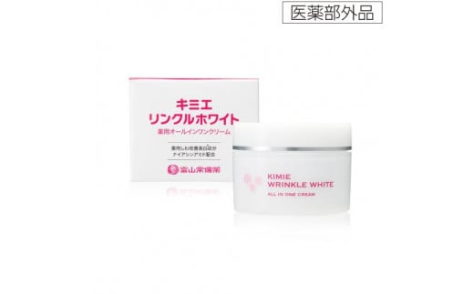 
【医薬部外品】キミエリンクルホワイト×3箱
