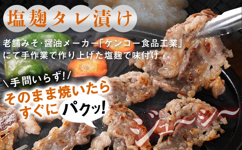 牛カルビ 塩麹タレ漬け1.5kg≪みやこんじょ特急便≫_AA-3317-Q_【肉 牛肉 焼き肉 焼肉 人気 おすすめ】