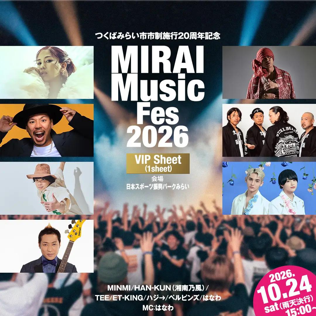 【VIP席チケット・数量限定】つくばみらい市市制施行20周年記念 MIRAI Music Fes 2026 1名 (駐車券付）フリードリンク（アルコール含む） FOOD付 入場チケット 音楽フェス 花火鑑賞