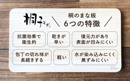 桐のまな板 中サイズ 天然無垢材の桐《サイズ：約W450 D295 H20（mm）・重さ：約700g》抗菌効果で衛生的 キッチン用品 加茂市 イシモク