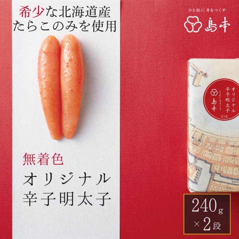 
                  【福岡市】国産卵無着色 辛子明太子
                