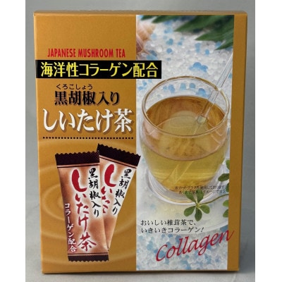 レビューキャンペーン実施中!黒胡椒入しいたけ茶 立体