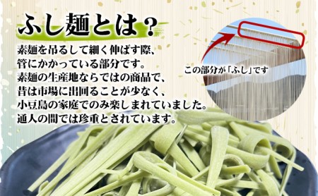 【 小豆島 】手延オリーブふし麺～麺の掛け端～6袋セット 麺類 オリーブの風味 コシ オリーブ麺 みそ汁 お吸い物 茶碗蒸し 鍋 具材 鮮やか 食卓 彩り ツルツル モチモチ 食べ物 食材 