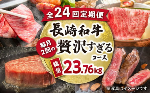 【24回定期便】長崎和牛毎月2回の贅沢すぎるコース（焼肉・鍋・ハンバーグ・ステーキ）総量約23.76kg / 牛肉 ハンバーグ はんばーぐ モモ もも ロース ろーす 肩ロース リブロース りぶろーす すき焼き すきやき しゃぶしゃぶ 焼肉 焼き肉 サーロインステーキ サーロイン さーろいん ステーキ すてーき 小分け 牛肉定期便 / 大村市 / おおむら夢ファームシュシュ[ACAA105]