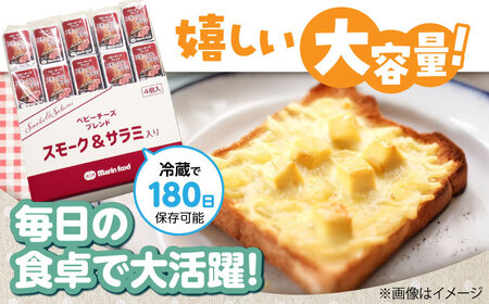 ベビーチーズブレンド スモーク＆サラミ入り100個[AQCM008] チーズ ベビーチーズ