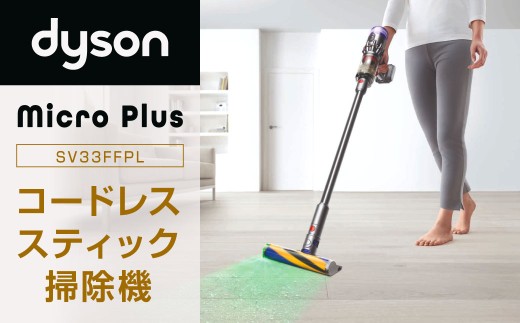 【新品】 Dyson Micro Plus ダイソン 掃除機 コードレス掃除機 軽量 1.5kg 吸引力 ホコリ 可視化 布団クリーナー 毛絡み防止 家電 便利 日用家電 日用品 電化製品 福岡県 北九州市