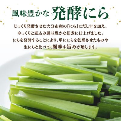 ふるさと納税 大分市 大分産ニラを使用した 発酵にら佃煮 5袋セット_K03031 |  | 01