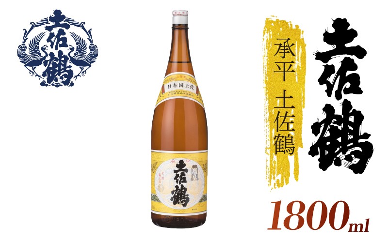 
                  【酒國土佐の代表酒】承平土佐鶴 1800ml 日本酒 冷酒 清酒 熱燗 ぬる燗 家族 宴会 飲み会 晩酌 お花見 祭り お米 お月見 山田錦  土佐鶴 人気 年末年始 クリスマス プレゼント 高知県 土佐 安田町 TS0061_26
                