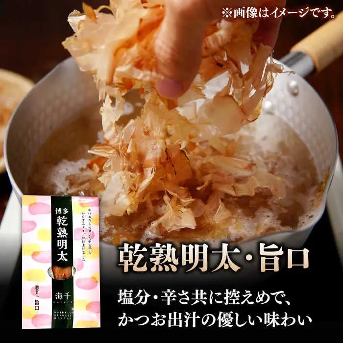 乾熟明太セット（旨口/辛口）明太子 / めんたいこ 魚卵[AFAU005]