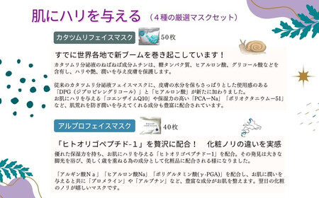 肌にハリを与える 【4種セット 合計150回分】 フェイスマスク3種+アイマスク1種 フェイスパック シートマスク【SPC】