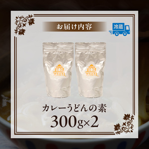 マハール カレーうどんの素5個セット お試し用 チルド 本格 手作り 熟成 まろやか こだわり おいしい おもてなし 贈り物 ギフト プレゼント 奈良県 生駒市 送料無料