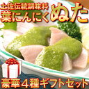 【ふるさと納税】 葉 ニンニク ソース ドレッシング 4種 食べ比べ 詰合せ セット 調味料 有機栽培 健康食品 高知県産 国内無農薬有機JAS栽培 須崎市 ギフトセット 化粧箱入り