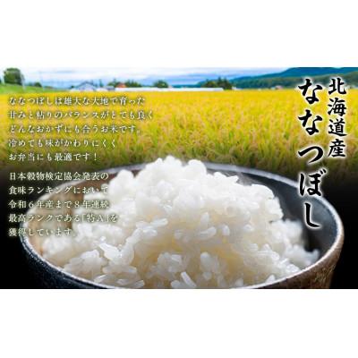 ふるさと納税 網走市 【令和7年産】北海道産ななつぼし(精米)5kg |  | 01