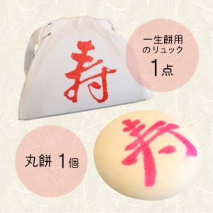 一升餅お祝いセット(丸餅)