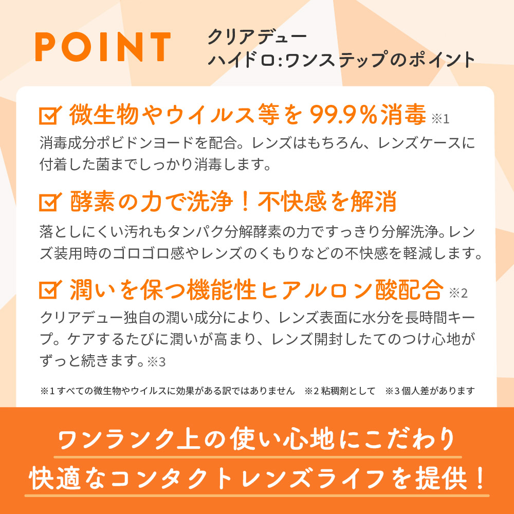 コンタクト洗浄 オフテクス クリアデュー ハイドロ ワンステップ 4箱 コンタクト 洗浄液 保存液 すすぎ液 ソフトコンタクトレンズ用 ケア用品〈1本あたり : 28日分 / 360ml / 28錠 