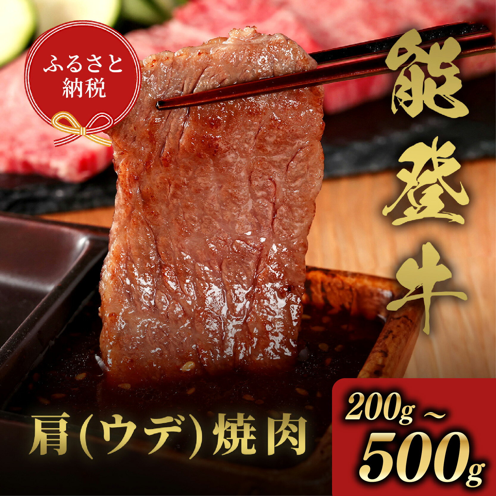 【ふるさと納税】 焼肉 和牛 500g 400g 300g 200g 牛肉 ビーフ 肉 黒毛和牛 ギフト プレゼント お中元 お歳暮 とろける 食感 冷凍 ブランド牛 和牛 国産 BBQ バーベキュー おうち焼肉 石川 羽咋 能登 復興支援 和牛セレブ│お肉ギフト専門店 牛