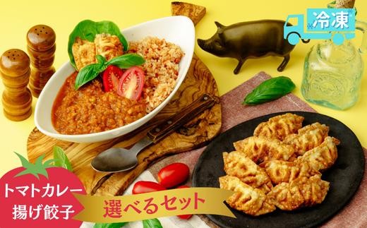 
            揚げ 餃子 北本トマトカレー セット | ギョウザ 冷凍餃子 冷凍焼売 ギョーザ 冷凍ギョウザ 冷凍ぎょうざ ぎょうざ ぎょーざ しゅうまい シューマイ B級 ご当地 グルメ王 入賞 トマト トマトカレー カレー ご当地カレー 冷凍カレー 手軽 食べ比べ 大家族 美味しい おやつ おつまみ 国産野菜 お手軽 大容量 中華 簡単調理惣菜 北本フーズ 埼玉県 北本市
          