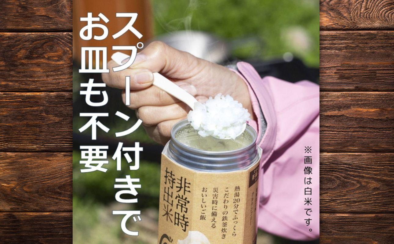 キャンプでも便利！ 長期保存 ！　非常時持出米6缶　白米（製造日から８年）　［災害　災害時米　防災　備蓄　備蓄米　非常　非常時　非常米　非常食　米　ごはん　ご飯　わかめ　一人暮らし　お湯　お湯だけ　水　水だけ　賞味期限　保存米　保存食］