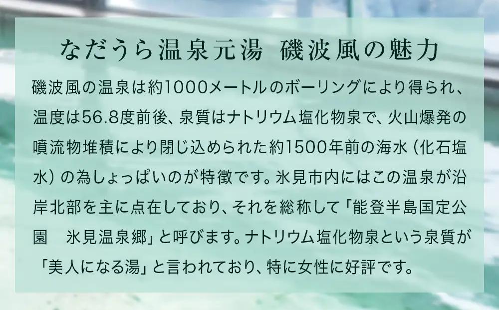磯波風の湯 20袋 入浴剤 温泉 再現 日用品 バス用品 温活 富山県 氷見市