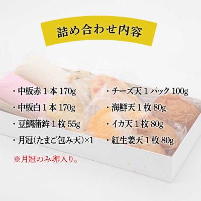 ふるさと納税 糸島市 天ぷら 蒲鉾 詰め合わせ (7種8点) 村島蒲鉾店 惣菜 かまぼこ [AHH002] |  | 03