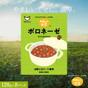 【ふるさと納税】山形大豆ミート やさしい大豆 ボロネーゼ (120g×8パック) 大豆ミート 大豆 添加物不使用 着色料不使用 パスタ 山形県 新庄市 F3S-1622