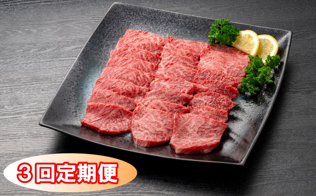 
                  【定期便】佐賀牛ウデ焼肉用400g 3回定期便
                