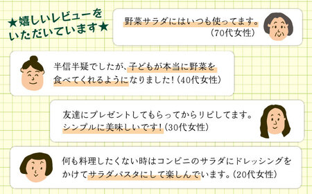【ご家庭用】【無添加】糸島野菜 和風 フレンチ 生 ドレッシング 3本 糸島市 / CHAMP CAFE 手作り 非加熱製法 調味料 [AQE001]