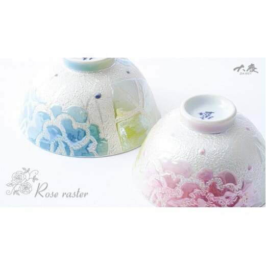 有田焼 バララスター ご飯茶碗 ブルーとピンクのペアセット お茶碗 セット お茶碗ペア 青色 お茶碗 ピンク色 お茶碗 和食器 お茶碗 薔薇 大慶 A15-200