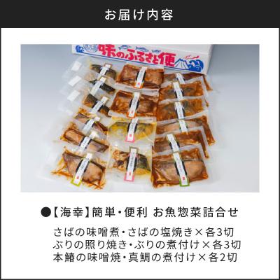 ふるさと納税 鹿児島市 【生活応援+赤魚煮付け】 期間限定 【海幸】簡単・便利 お魚惣菜 6種 詰め合わせ(FO-2) |  | 03