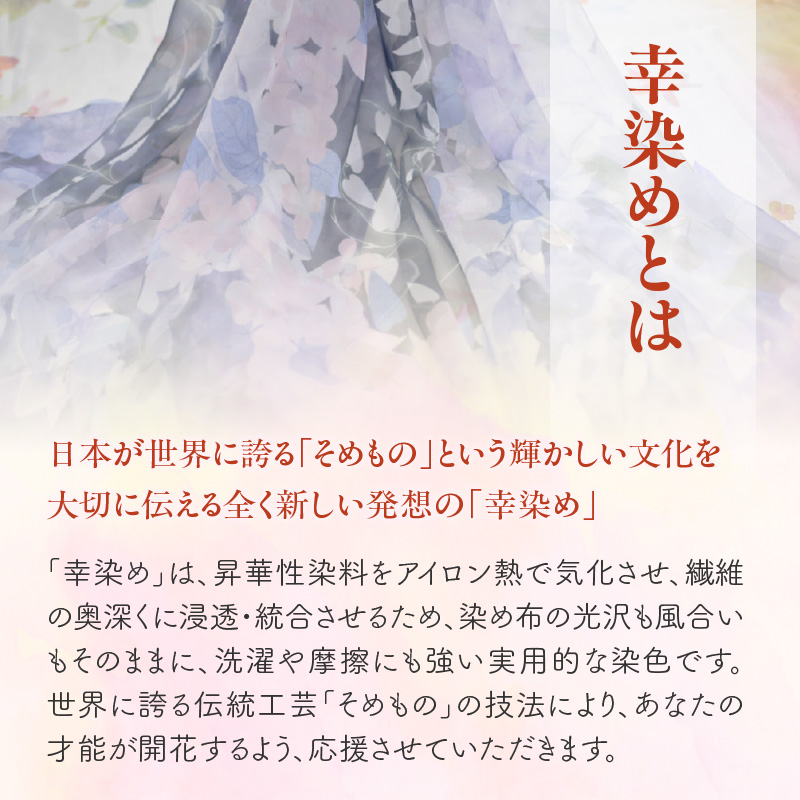 染めの王国新宿　神楽坂で新時代の染色「山の幸染め」体験チケット