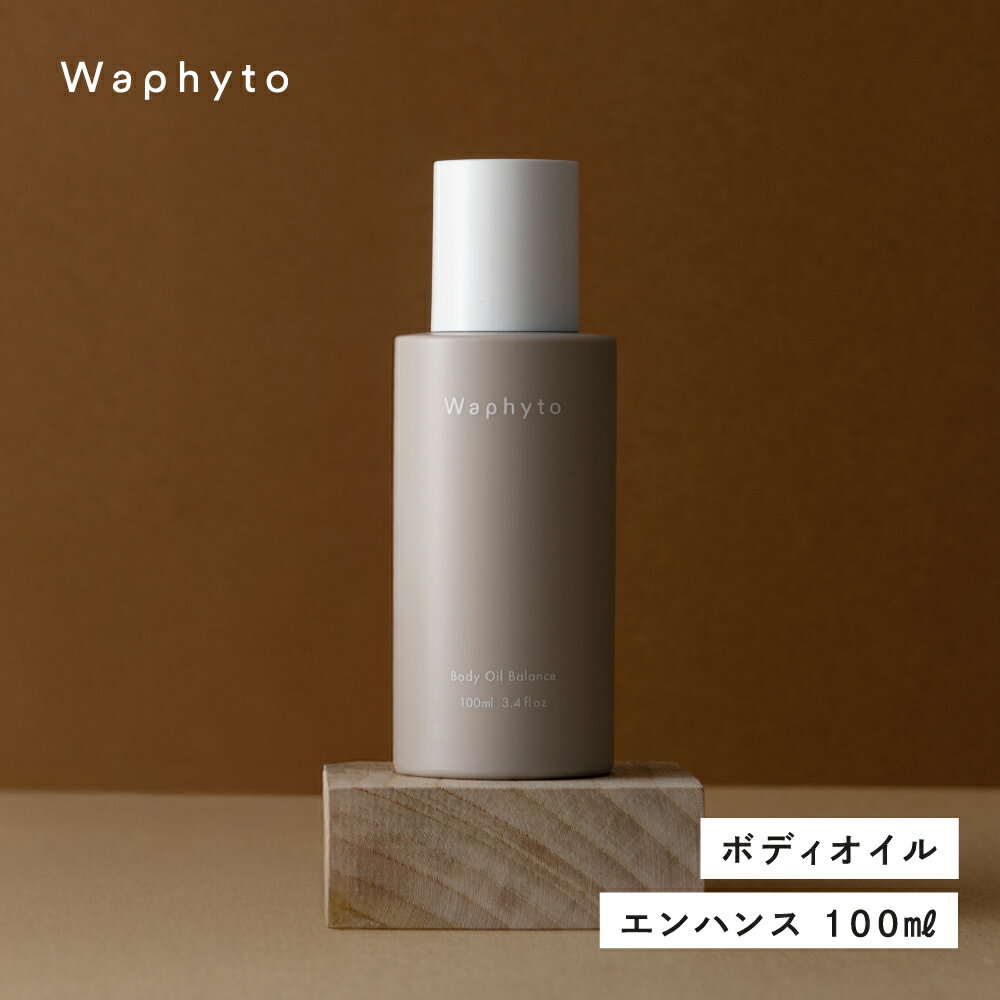 【ふるさと納税】Wapnyto ボディオイル エンハンス 100ml ワフィト