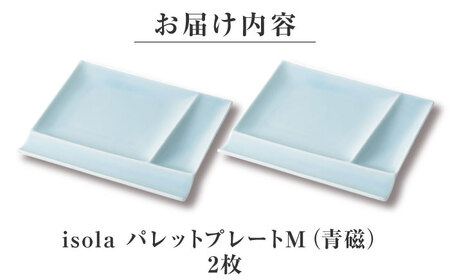 【美濃焼】 グッドデザイン賞受賞 miyama. 箸置き付仕切り皿 isola(イゾラ) パレットプレートM 青磁 2枚 瑞浪市 / ミヤマプランニング 食器 取り皿 仕切り皿 プレート 皿[AZCM