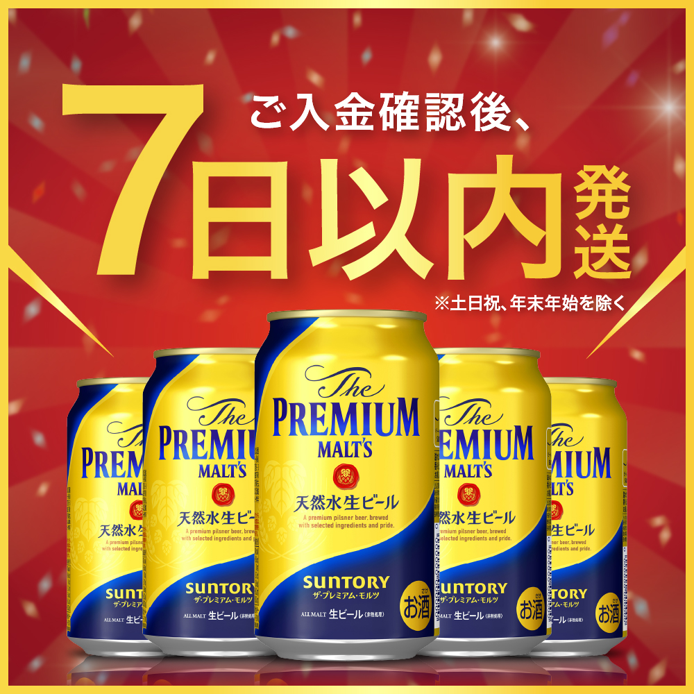 ビール ザ・プレミアムモルツ 【神泡】 プレモル 350ml × 24本 サントリー〈天然水のビール工場〉群馬※沖縄・離島地域へのお届け不可