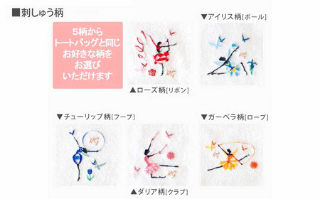 新体操 5柄から選べる 今治タオル スポーツタオル（3色から選択） + トートバッグセット 日本製 オリジナル刺繍＆プリント サヨリ商店街