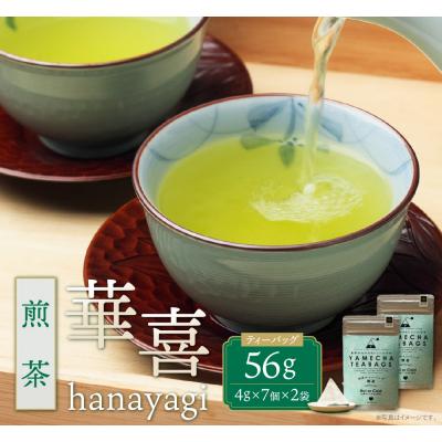 ふるさと納税 福智町 原田茶園 八女茶 煎茶ティーバッグ 華喜 56g