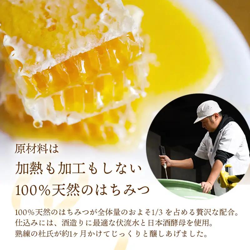 田舎はちみつのお酒 HONEYVERSARY 2本セット 酒蔵で造るミード ハニーワイン ／ 国産 酒 蜂蜜 天然 非加熱
