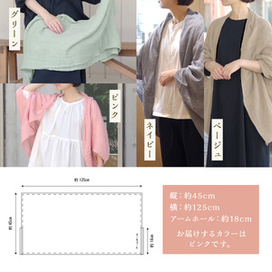 二重蚊帳羽織りもの　ピンク　CX03