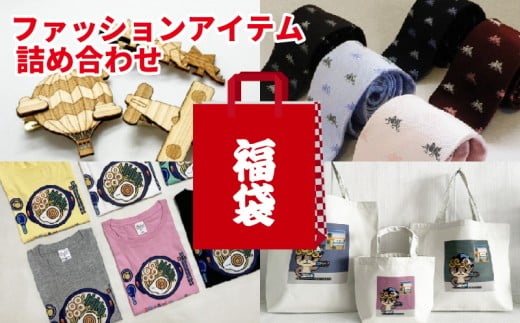 【CESKYMOFF】福袋 10万円 トートバッグ Tシャツ ネクタイ ネクタイピン 10万円