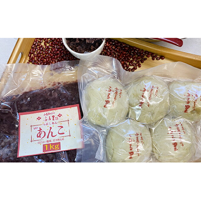 【ふるさと納税】自家製の手作り粒あんと小麦まんじゅう 加工食品 和菓子 饅頭